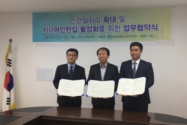 한국노인인력개발원 서강지역본부-(주)KSNC-(주)메이크인 업무협약 체결